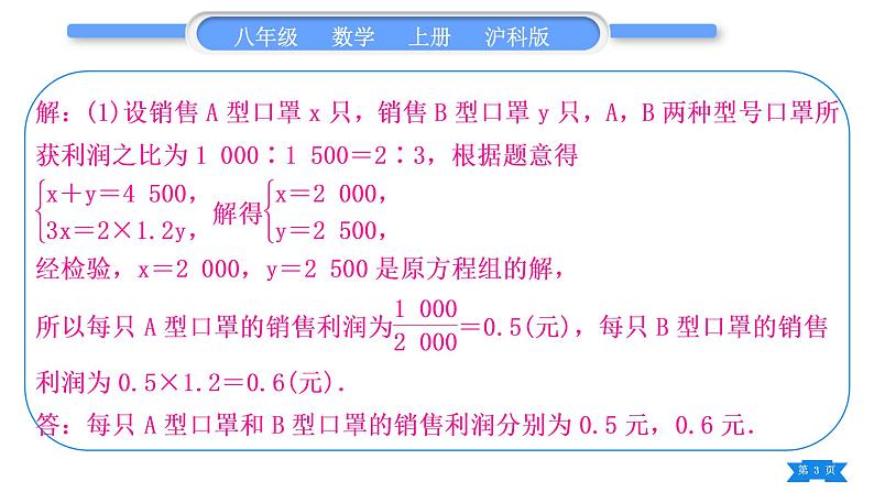 沪科版八年级数学上第12章一次函数基本功强化训练(三)一次函数的实际应用(习题课件)03