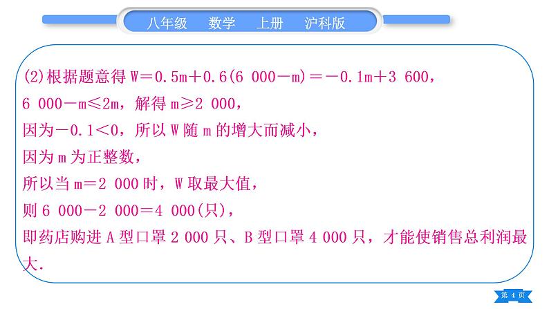 沪科版八年级数学上第12章一次函数基本功强化训练(三)一次函数的实际应用(习题课件)04