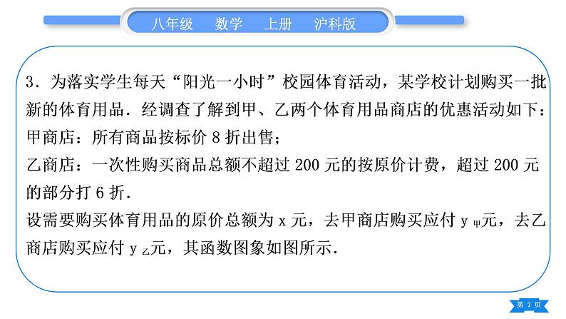 沪科版八年级数学上第12章一次函数基本功强化训练(三)一次函数的实际应用(习题课件)07