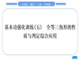 沪科版八年级数学上第14章全等三角形基本功强化训练(五)全等三角形的性质与判定综合应用(习题课件)