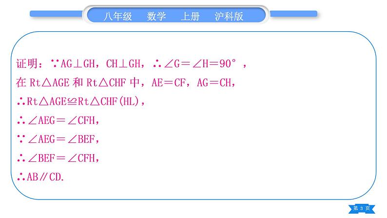 沪科版八年级数学上第14章全等三角形基本功强化训练(五)全等三角形的性质与判定综合应用(习题课件)03