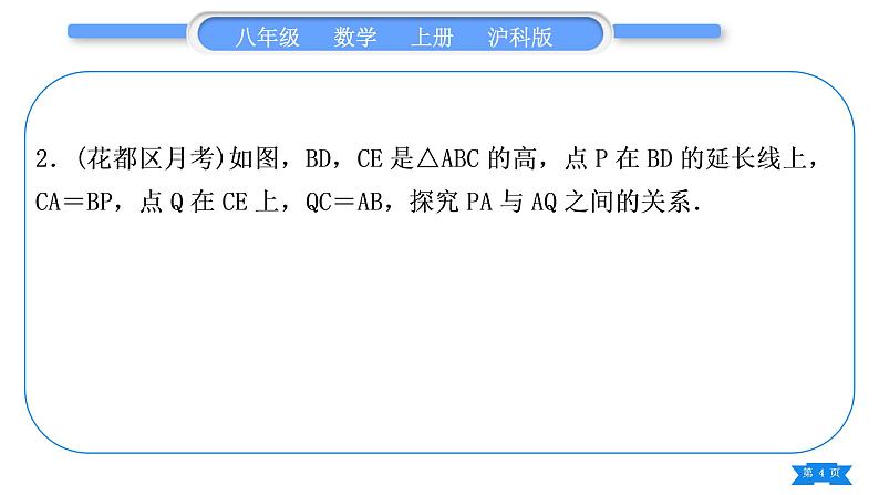 沪科版八年级数学上第14章全等三角形基本功强化训练(五)全等三角形的性质与判定综合应用(习题课件)04