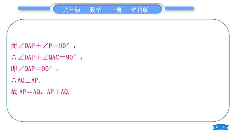 沪科版八年级数学上第14章全等三角形基本功强化训练(五)全等三角形的性质与判定综合应用(习题课件)06