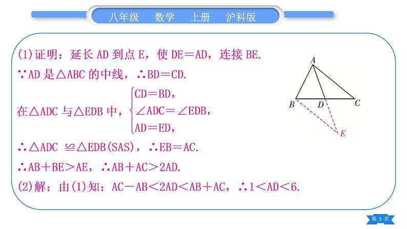 沪科版八年级数学上第14章全等三角形知能素养小专题(六)构造全等三角形的方法技巧(习题课件)第3页