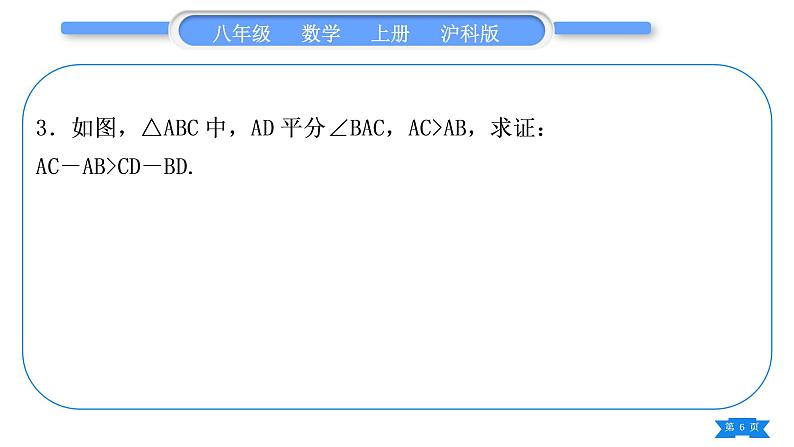 沪科版八年级数学上第14章全等三角形知能素养小专题(六)构造全等三角形的方法技巧(习题课件)第6页
