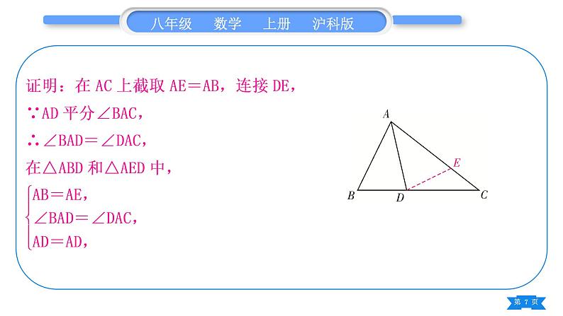 沪科版八年级数学上第14章全等三角形知能素养小专题(六)构造全等三角形的方法技巧(习题课件)第7页