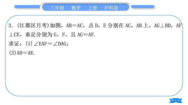 沪科版八年级数学上第14章全等三角形知能素养小专题(五)全等三角形的基本模型(习题课件)08