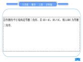 沪科版八年级数学上第15章轴对称图形与等腰三角形15.3等腰三角形知能素养小专题(八)构造等腰三角形的常用方法(习题课件)