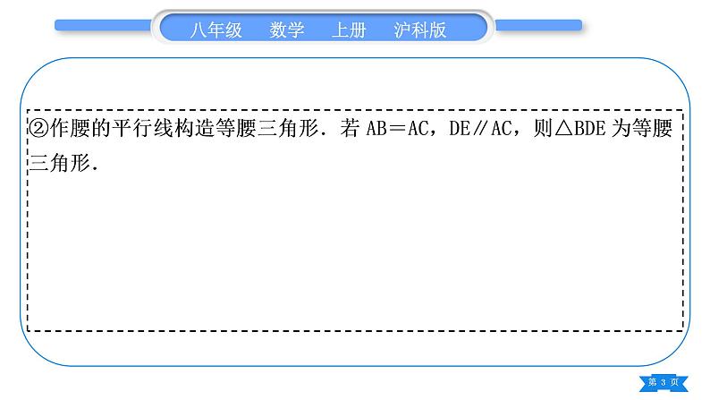 沪科版八年级数学上第15章轴对称图形与等腰三角形15.3等腰三角形知能素养小专题(八)构造等腰三角形的常用方法(习题课件)03