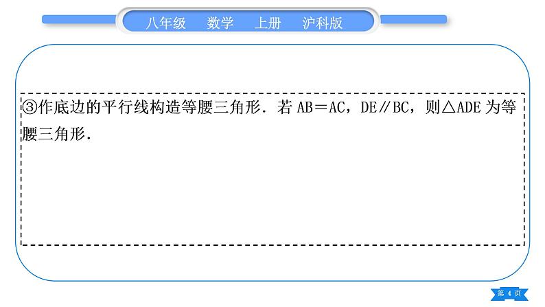 沪科版八年级数学上第15章轴对称图形与等腰三角形15.3等腰三角形知能素养小专题(八)构造等腰三角形的常用方法(习题课件)04