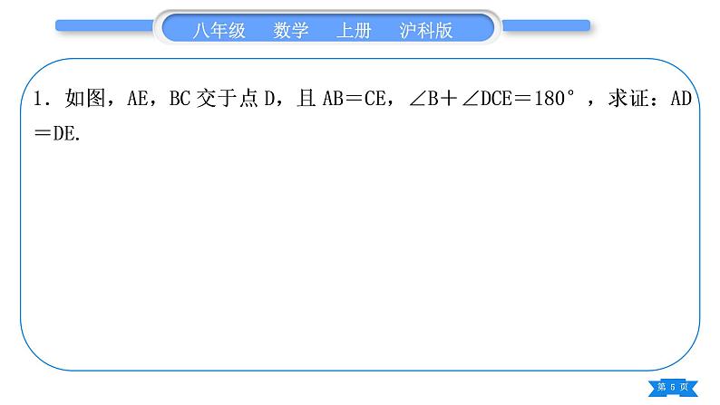 沪科版八年级数学上第15章轴对称图形与等腰三角形15.3等腰三角形知能素养小专题(八)构造等腰三角形的常用方法(习题课件)05