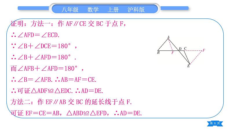 沪科版八年级数学上第15章轴对称图形与等腰三角形15.3等腰三角形知能素养小专题(八)构造等腰三角形的常用方法(习题课件)06