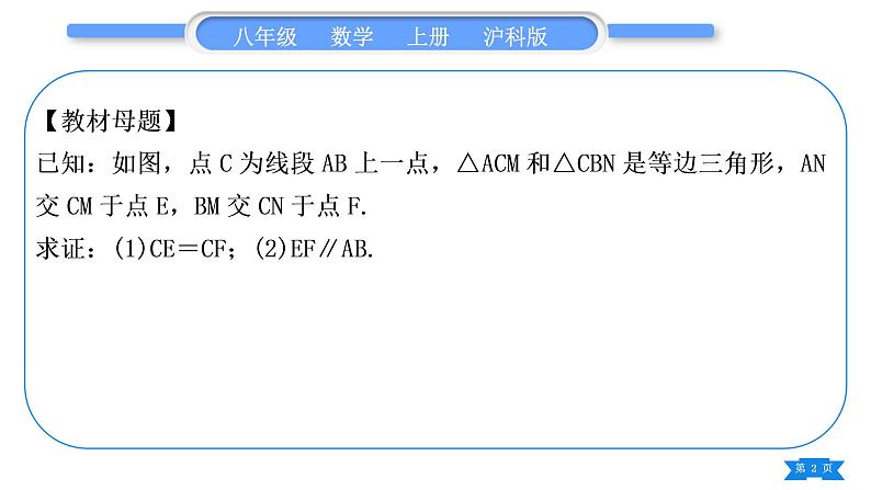 沪科版八年级数学上第15章轴对称图形与等腰三角形15.3等腰三角形知能素养小专题(七)共顶点的等腰三角形——教材P140T12的变式与应用(习题课件)02