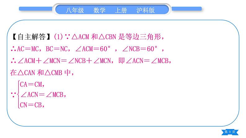 沪科版八年级数学上第15章轴对称图形与等腰三角形15.3等腰三角形知能素养小专题(七)共顶点的等腰三角形——教材P140T12的变式与应用(习题课件)03