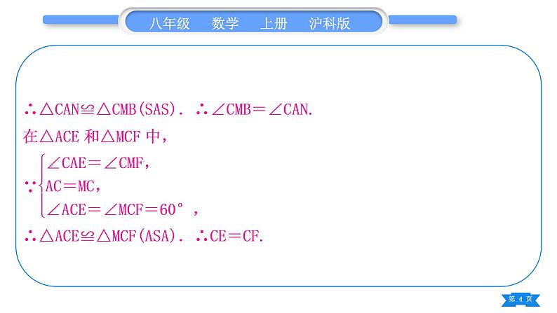 沪科版八年级数学上第15章轴对称图形与等腰三角形15.3等腰三角形知能素养小专题(七)共顶点的等腰三角形——教材P140T12的变式与应用(习题课件)04