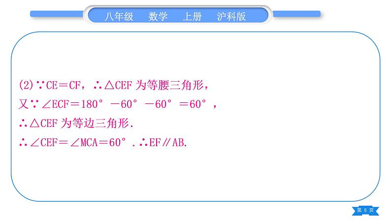 沪科版八年级数学上第15章轴对称图形与等腰三角形15.3等腰三角形知能素养小专题(七)共顶点的等腰三角形——教材P140T12的变式与应用(习题课件)05