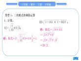 沪科版八年级数学下第16章二次根式16.2二次根式的运算16.2.2二次根式的加减基本功强化训练(一)二次根式的运算习题课件