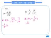 沪科版八年级数学下第16章二次根式16.2二次根式的运算16.2.2二次根式的加减基本功强化训练(一)二次根式的运算习题课件