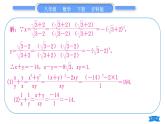 沪科版八年级数学下第16章二次根式16.2二次根式的运算16.2.2二次根式的加减知能素养小专题(二)教材回归——利用二次根式求值习题课件