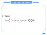 沪科版八年级数学下第16章二次根式16.2二次根式的运算16.2.2二次根式的加减知能素养小专题(二)教材回归——利用二次根式求值习题课件
