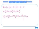 沪科版八年级数学下第16章二次根式16.2二次根式的运算16.2.2二次根式的加减知能素养小专题(二)教材回归——利用二次根式求值习题课件