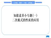 沪科版八年级数学下第16章二次根式知能素养小专题(一)二次根式的性质的应用习题课件