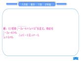 沪科版八年级数学下第16章二次根式知能素养小专题(一)二次根式的性质的应用习题课件