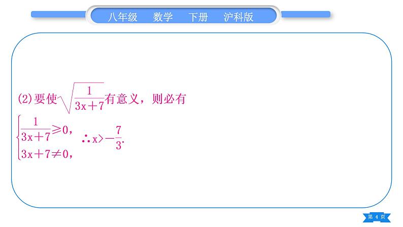 沪科版八年级数学下第16章二次根式知能素养小专题(一)二次根式的性质的应用习题课件04