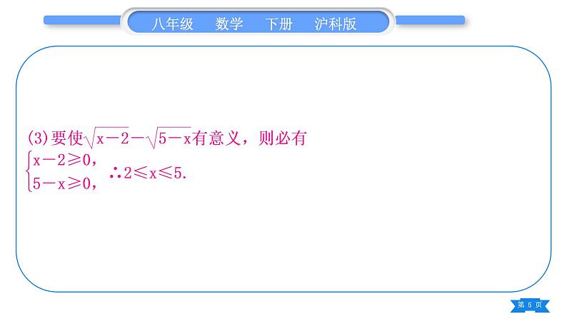 沪科版八年级数学下第16章二次根式知能素养小专题(一)二次根式的性质的应用习题课件05