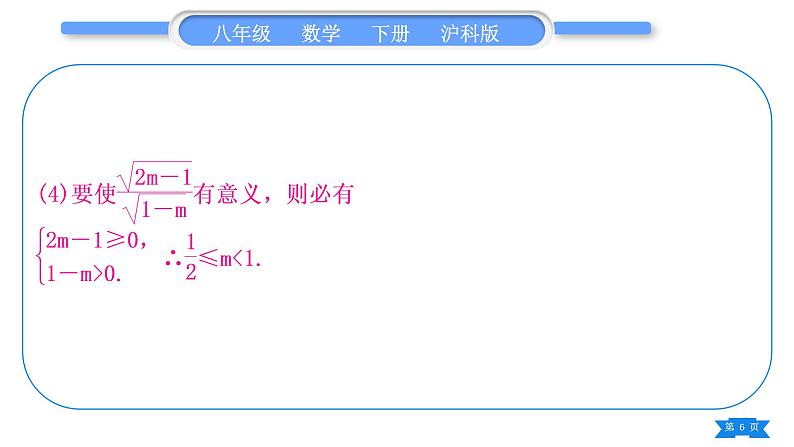 沪科版八年级数学下第16章二次根式知能素养小专题(一)二次根式的性质的应用习题课件06