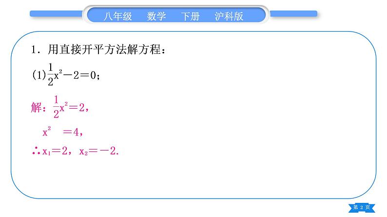 沪科版八年级数学下第17章一元二次方程17.2一元二次方程的解法基本功强化训练(二)一元二次方程的解法习题课件02