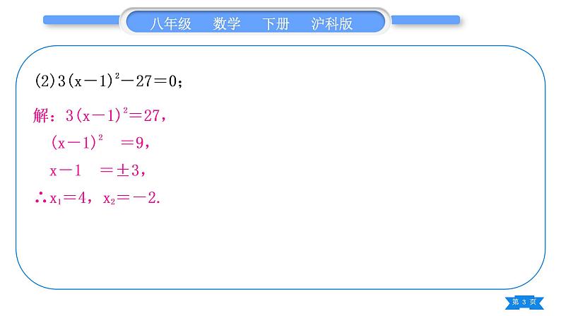 沪科版八年级数学下第17章一元二次方程17.2一元二次方程的解法基本功强化训练(二)一元二次方程的解法习题课件03