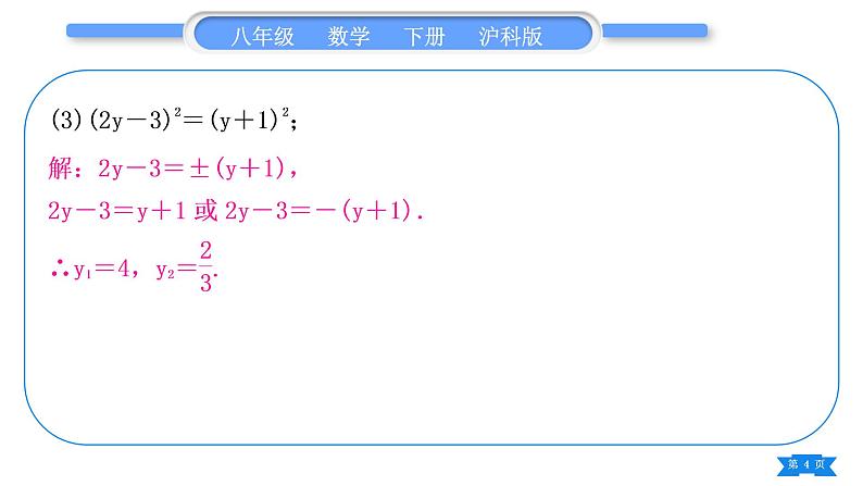 沪科版八年级数学下第17章一元二次方程17.2一元二次方程的解法基本功强化训练(二)一元二次方程的解法习题课件04
