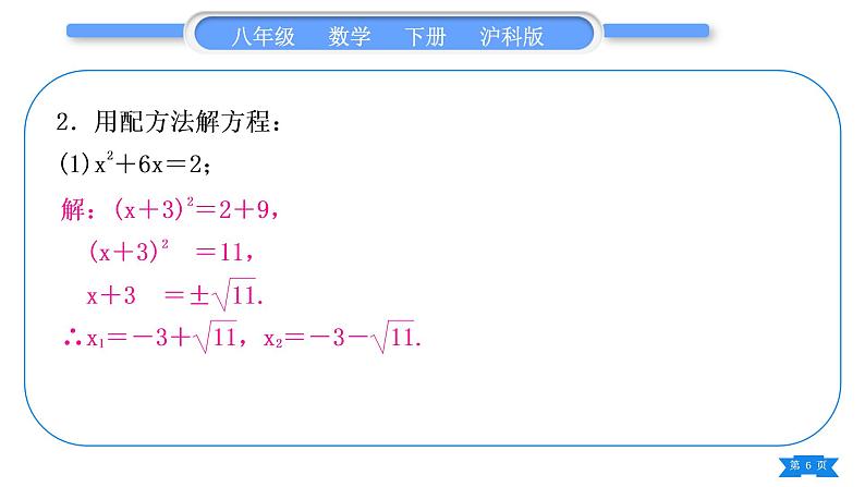 沪科版八年级数学下第17章一元二次方程17.2一元二次方程的解法基本功强化训练(二)一元二次方程的解法习题课件06