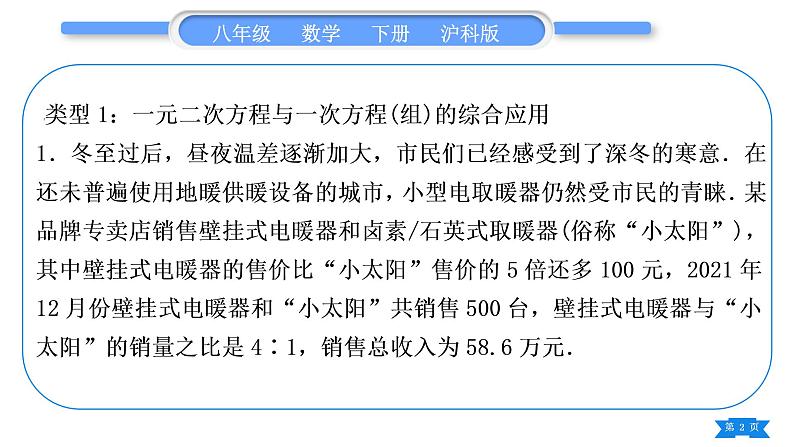 沪科版八年级数学下第17章一元二次方程17.5一元二次方程的应用知能素养小专题(五)一元二次方程与其他知识的综合应用习题课件第2页