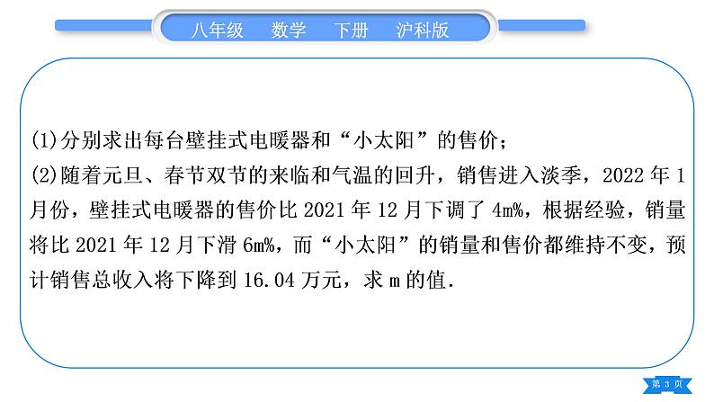 沪科版八年级数学下第17章一元二次方程17.5一元二次方程的应用知能素养小专题(五)一元二次方程与其他知识的综合应用习题课件第3页