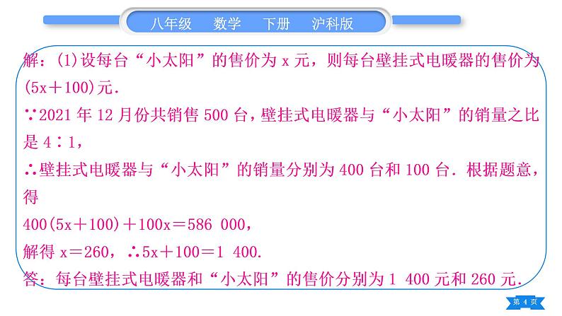 沪科版八年级数学下第17章一元二次方程17.5一元二次方程的应用知能素养小专题(五)一元二次方程与其他知识的综合应用习题课件第4页