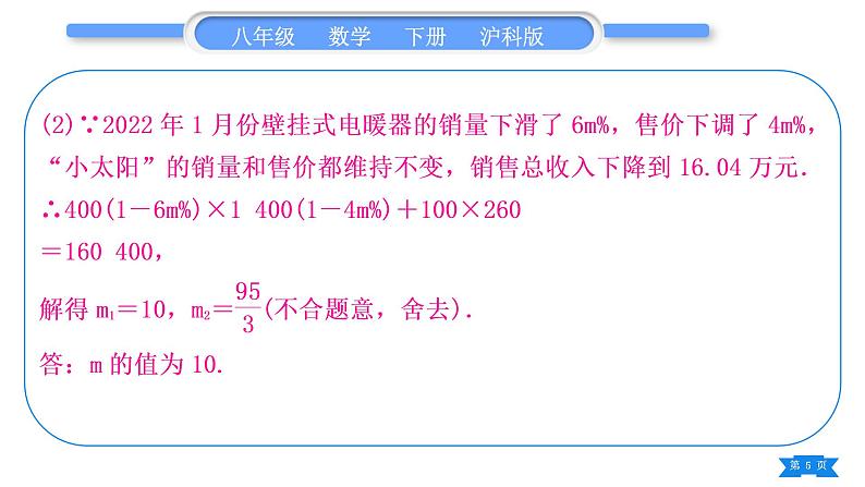 沪科版八年级数学下第17章一元二次方程17.5一元二次方程的应用知能素养小专题(五)一元二次方程与其他知识的综合应用习题课件第5页