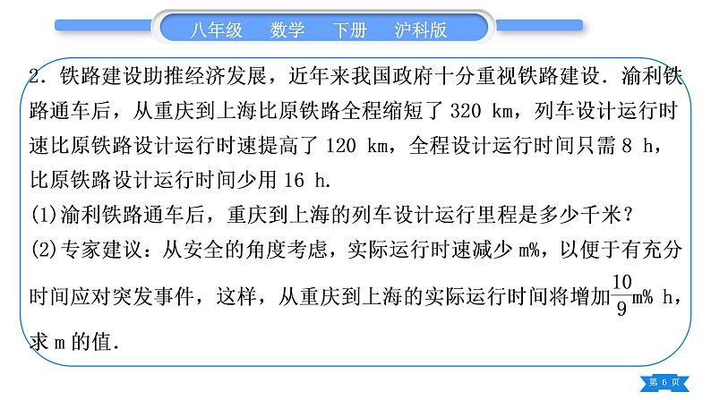 沪科版八年级数学下第17章一元二次方程17.5一元二次方程的应用知能素养小专题(五)一元二次方程与其他知识的综合应用习题课件第6页