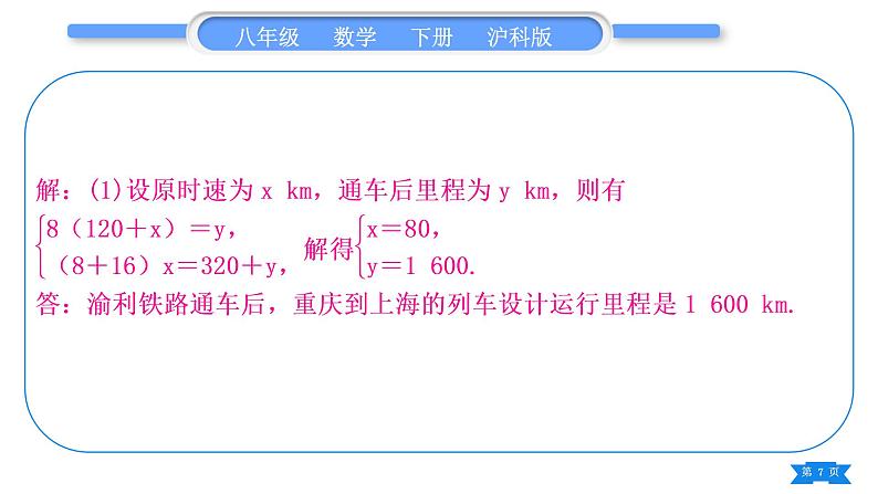 沪科版八年级数学下第17章一元二次方程17.5一元二次方程的应用知能素养小专题(五)一元二次方程与其他知识的综合应用习题课件第7页