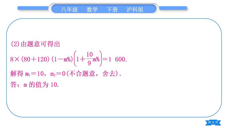 沪科版八年级数学下第17章一元二次方程17.5一元二次方程的应用知能素养小专题(五)一元二次方程与其他知识的综合应用习题课件第8页