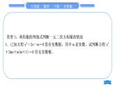 滬科版八年級數(shù)學下第17章一元二次方程知能素養(yǎng)小專題(四)根的判別式及根與系數(shù)的關系的應用習題課件