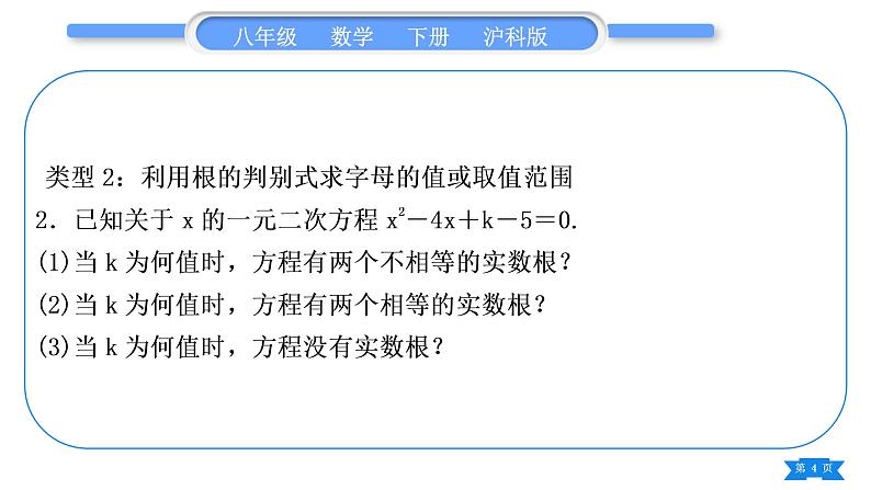 沪科版八年级数学下第17章一元二次方程知能素养小专题(四)根的判别式及根与系数的关系的应用习题课件04