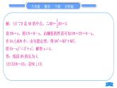 沪科版八年级数学下第18章勾股定理18.1勾股定理知能素养小专题(六)利用勾股定理解决折叠问题习题课件