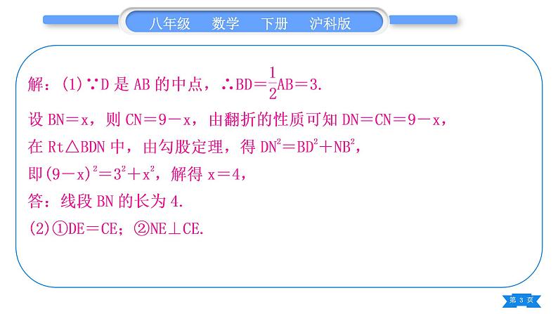 沪科版八年级数学下第18章勾股定理18.1勾股定理知能素养小专题(六)利用勾股定理解决折叠问题习题课件第3页