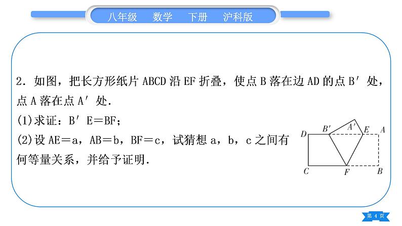 沪科版八年级数学下第18章勾股定理18.1勾股定理知能素养小专题(六)利用勾股定理解决折叠问题习题课件第4页