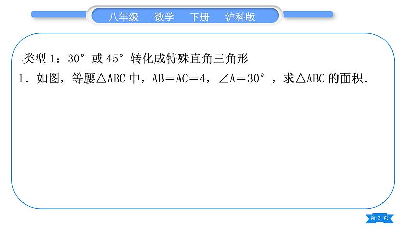 沪科版八年级数学下第18章勾股定理18.1勾股定理知能素养小专题(七）化斜为直问题习题课件第2页