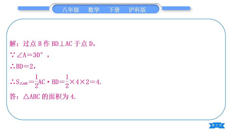 沪科版八年级数学下第18章勾股定理18.1勾股定理知能素养小专题(七）化斜为直问题习题课件第3页