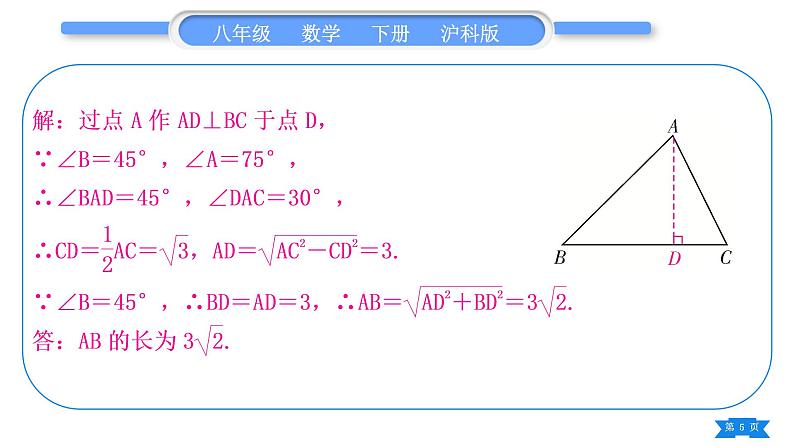 沪科版八年级数学下第18章勾股定理18.1勾股定理知能素养小专题(七）化斜为直问题习题课件第5页