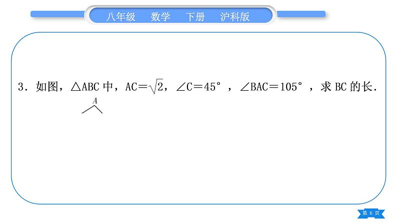 沪科版八年级数学下第18章勾股定理18.1勾股定理知能素养小专题(七）化斜为直问题习题课件第6页